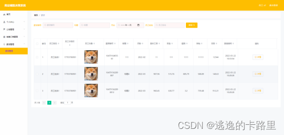 图5.10 薪资查看界面