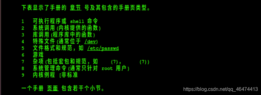 如图：我们可以发现有九个man页帮助
