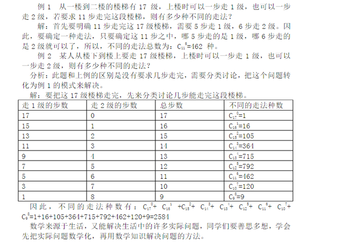 梯有N阶，上楼可以一步上一阶，也可以一次上二阶（Java实现）