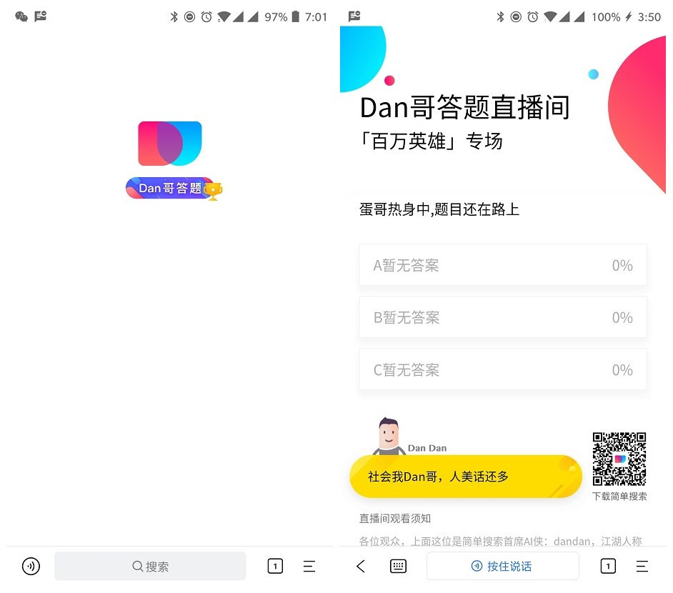 直播答题狂撒币，这些AI开挂神器如何在10秒内算出正确答案？