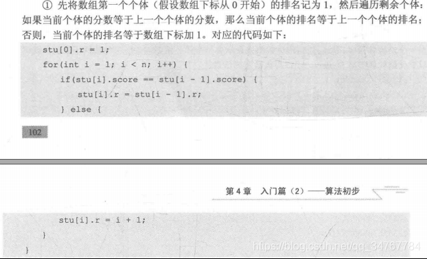 排名实现