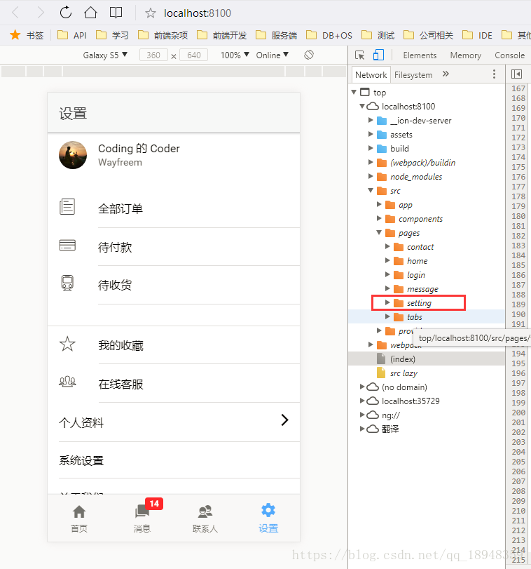 点击设置之后的模块