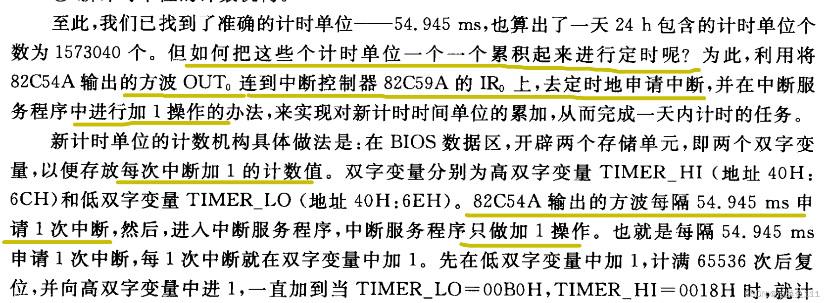 微机原理——定时器8253(8254)学习2应用与设计