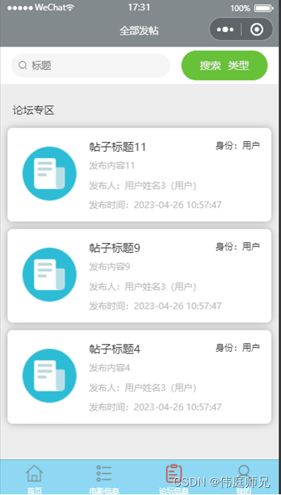 电影交流|基于SprinBoot+vue的电影交流平台小程序系统(源码+数据库+文档)