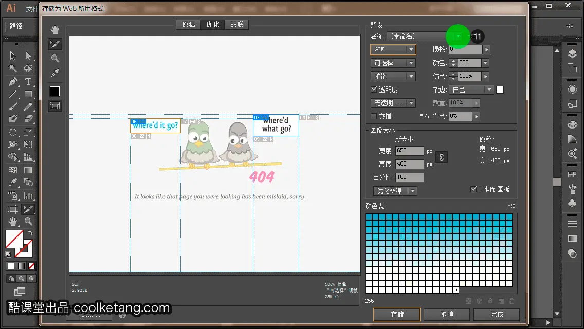 Illustrator互动教程-酷课堂