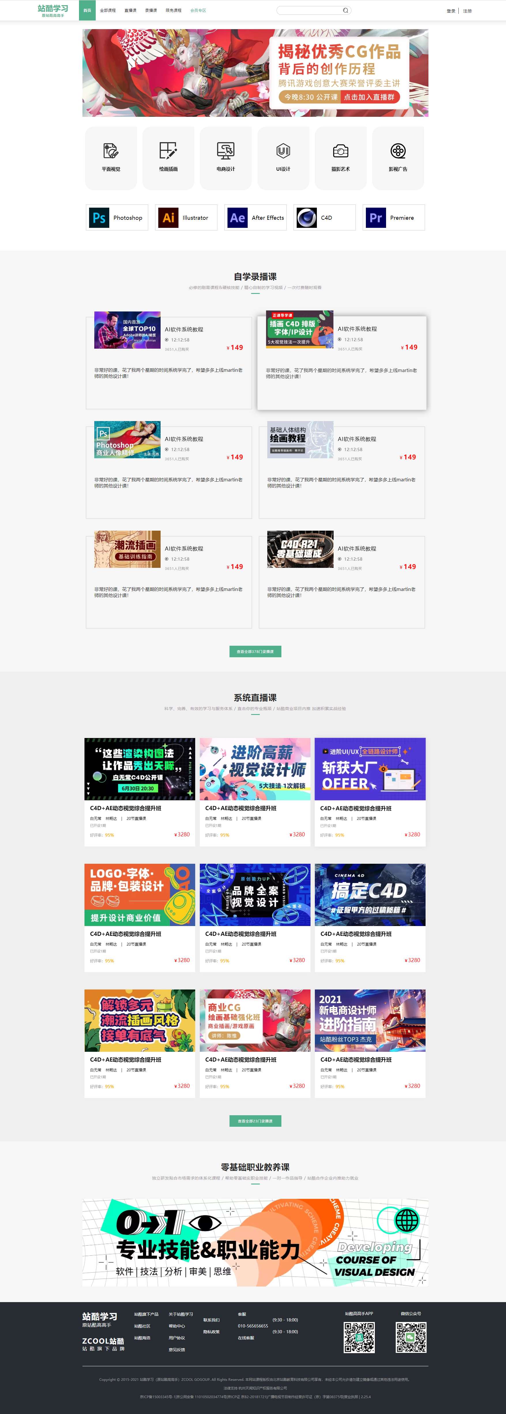 仿站酷高高手首页 网页设计 html源码 大作业_仿站酷源码-CSDN博客