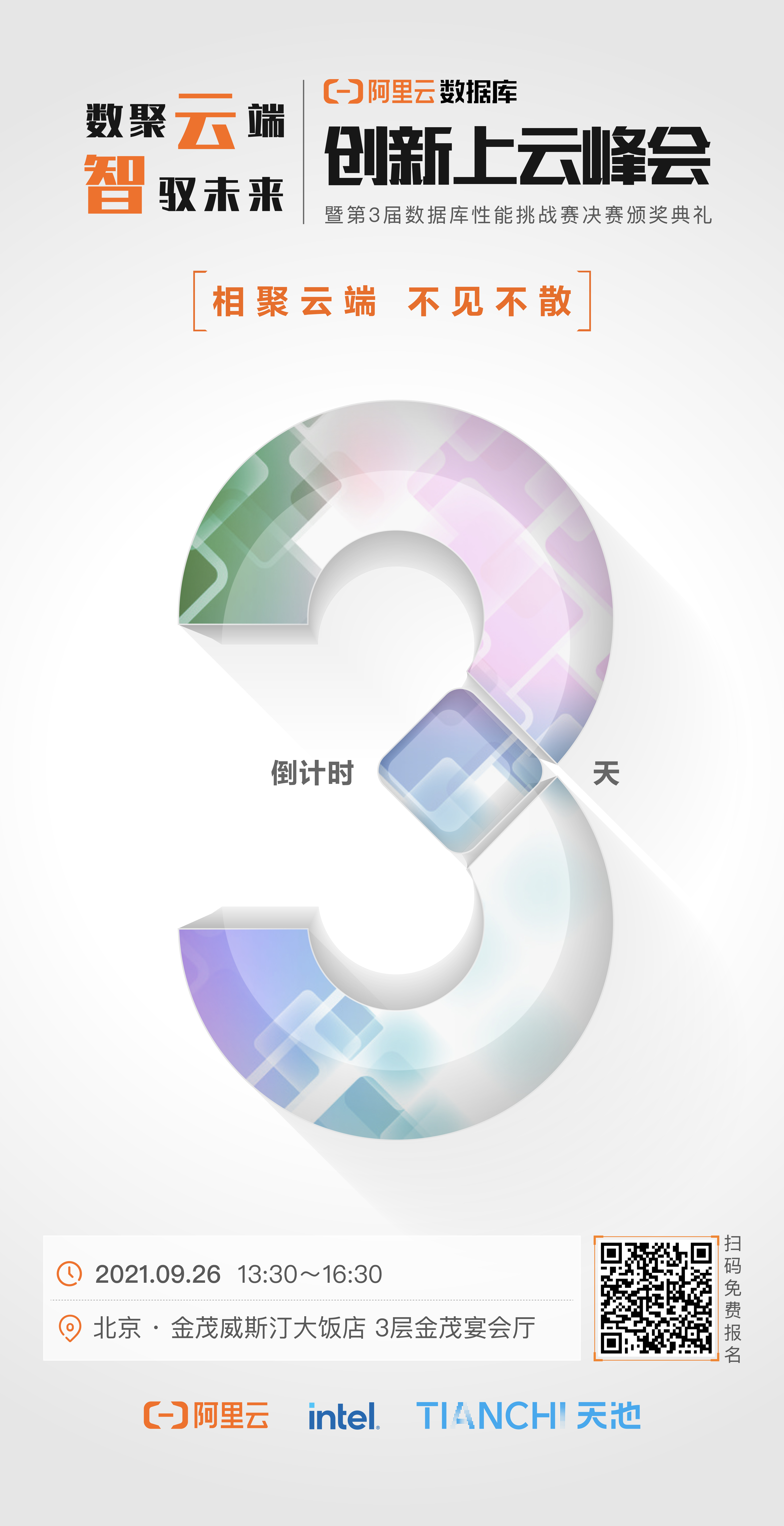 倒计时海报0916-01.jpg 倒计时海报0916-01.jpg