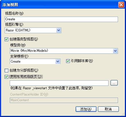 ASP.NET <wbr>MVC3 <wbr>快速入门-第六节 <wbr>增加一个追加数据的方法和一个追加数据的视图