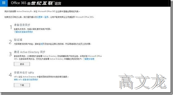 p_w_picpath Exchange2013 CU9和Office365混合部署_Exchange2013 CU9和Off_34