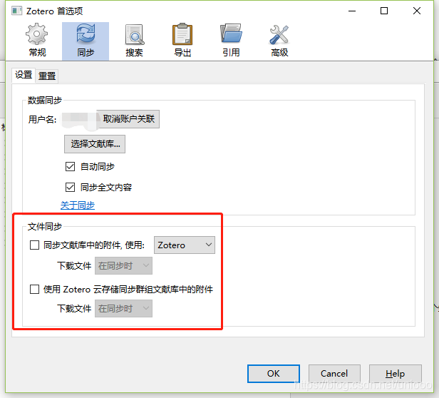 取消Zotero自带的文件同步