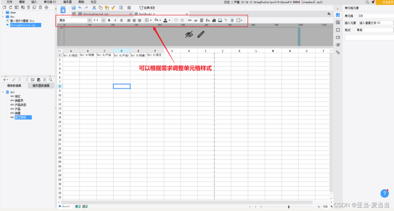 FineReport简单介绍