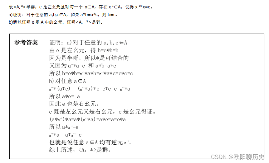 通过证明e是A中的幺元