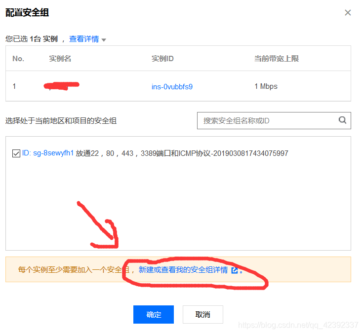 添加安全组