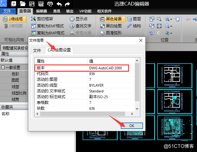 CAD绘图软件中如何查询图纸的版本是多少