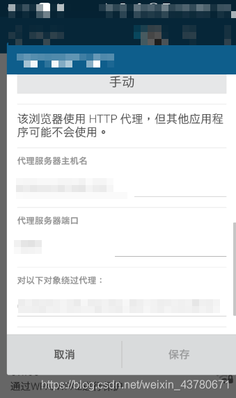 手机设置代理