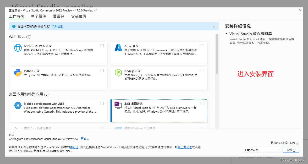 【Microsoft Visual Studio】安装教程超详解插图17 05a92fdc191345919b88f7cc4c093a95.png