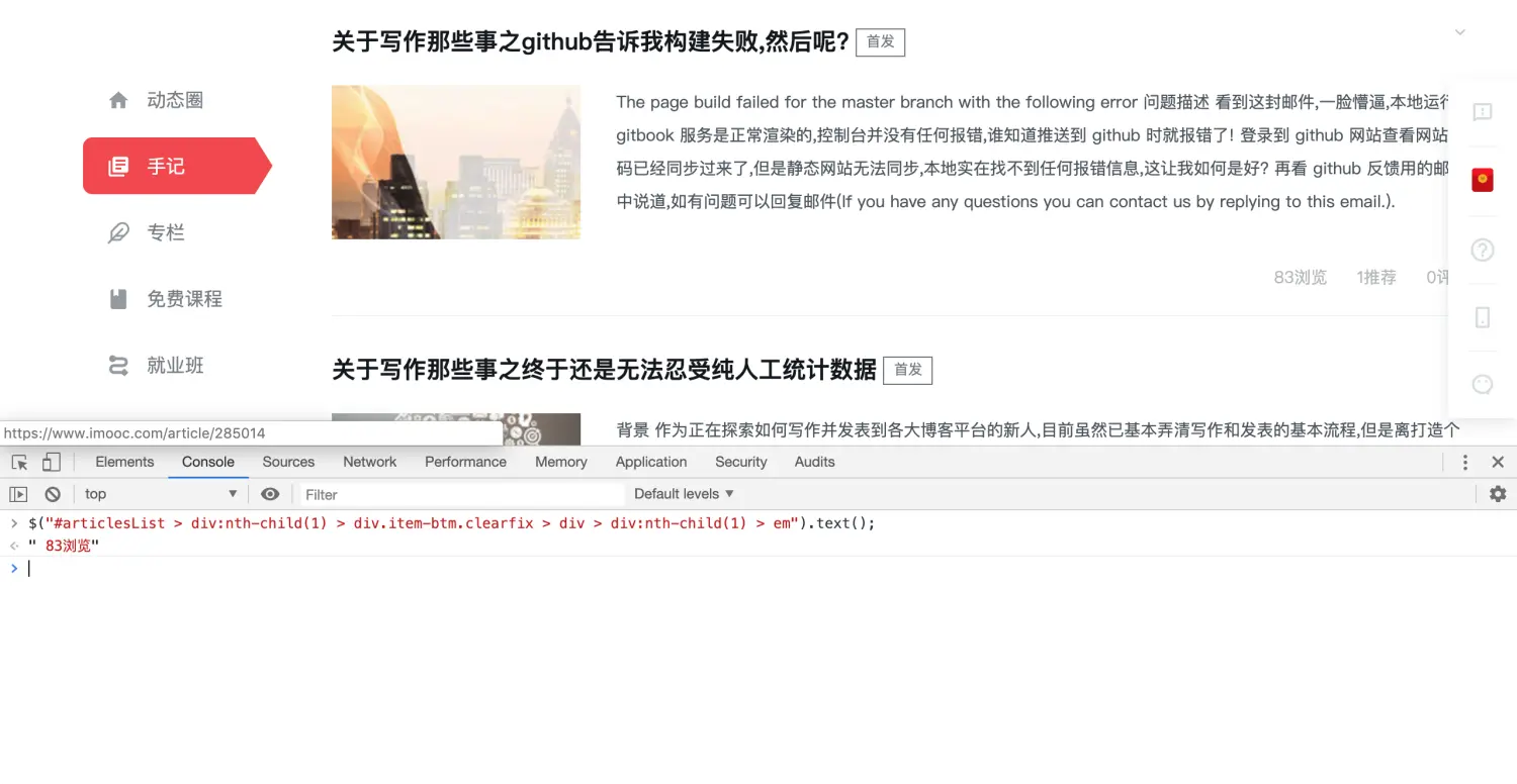 imooc-paste-jQuery-selector.png
