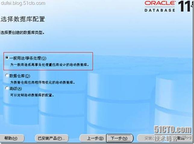 ORACLE11g系列教程之二:ORACLE11g 的安装