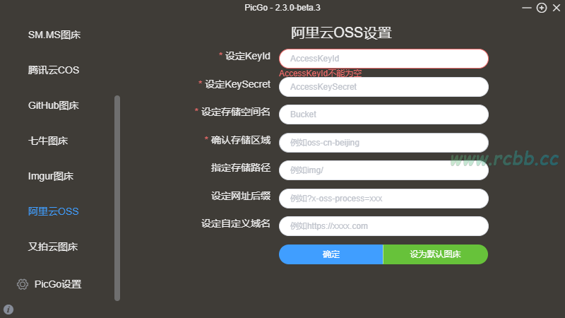 PicGo使用阿里云OSS