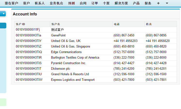 显示Account列表信息