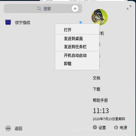 开始菜单的纹宁指纹图标