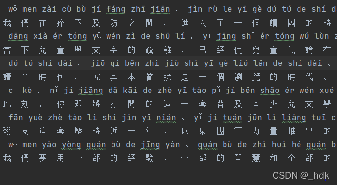 简体字转繁体字------- 如何将简体字文章翻译成繁体字,并加上拼音 python_it从业者简繁体兼容还能标拼音咋回事-CSDN博客