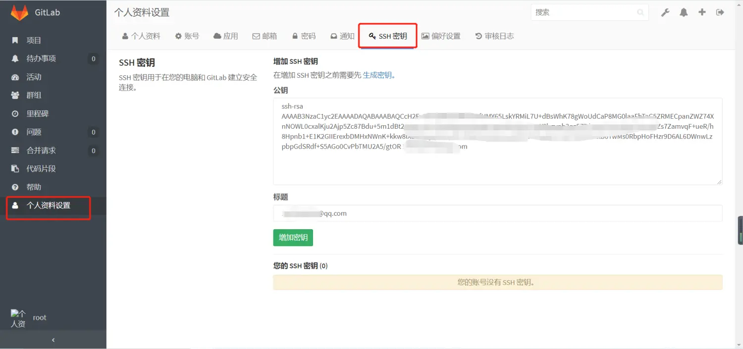登录之后把C盘下的公钥粘贴在此