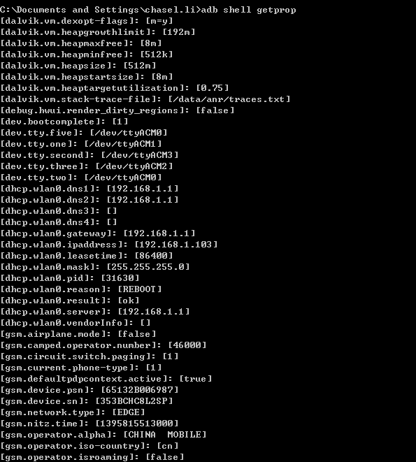 Android应用获取系统属性