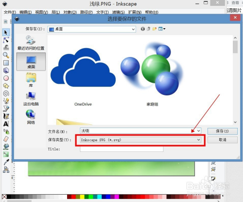 如何使用Inkscape将png图片转svg图片且不失真