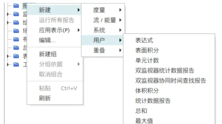 Star CCM+创建报告与监测