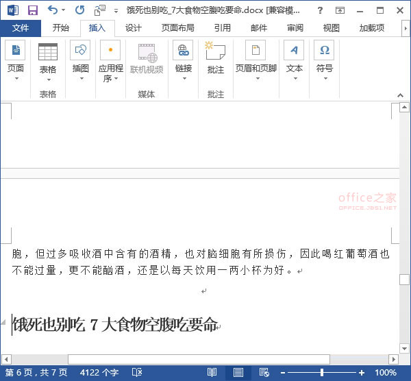 合并文档的效果