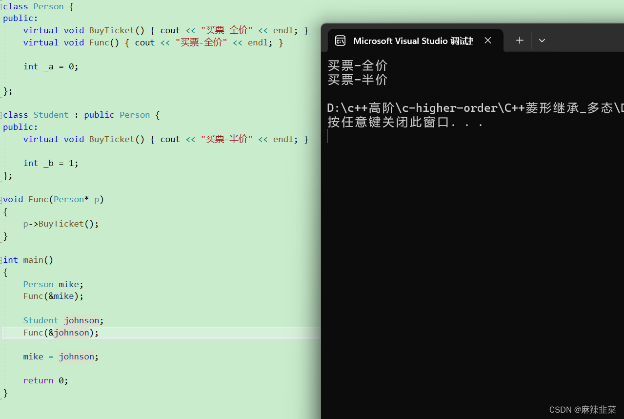 C++菱形继承_多态插图29 C++菱形继承_多态