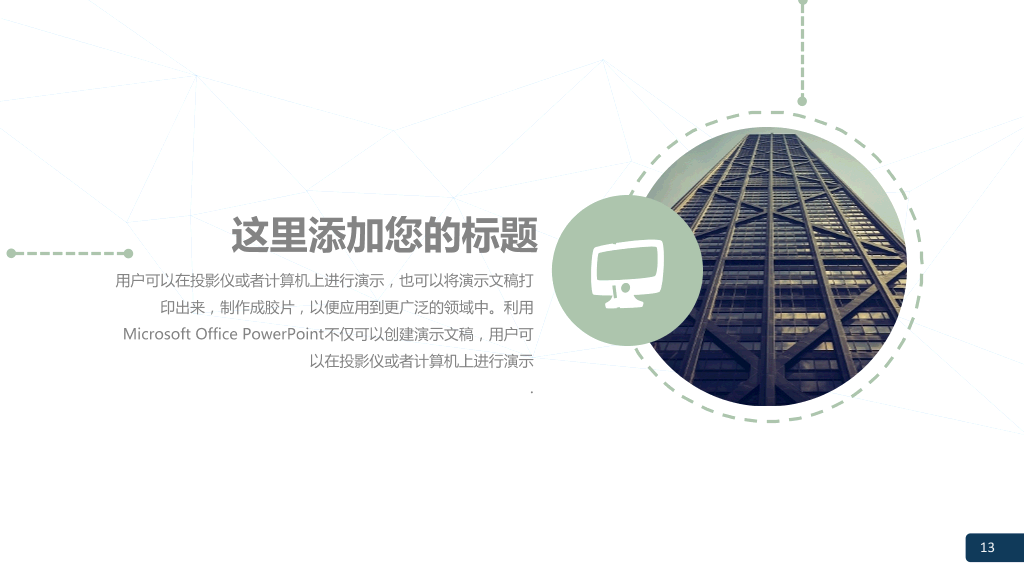 扁平化商务总结汇报PPT模板13