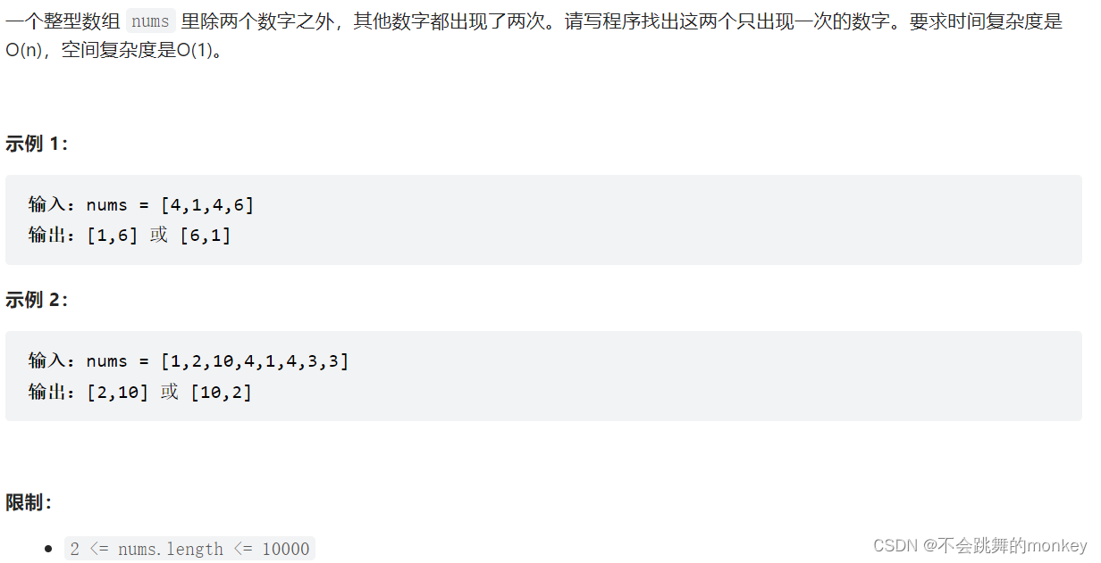 数组中数字出现的次数