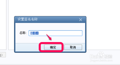 foxmail怎么设置个性签名