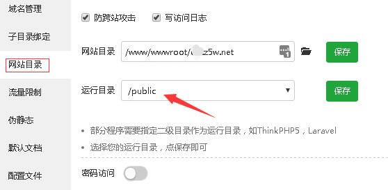 thinkcmf设置运行目录