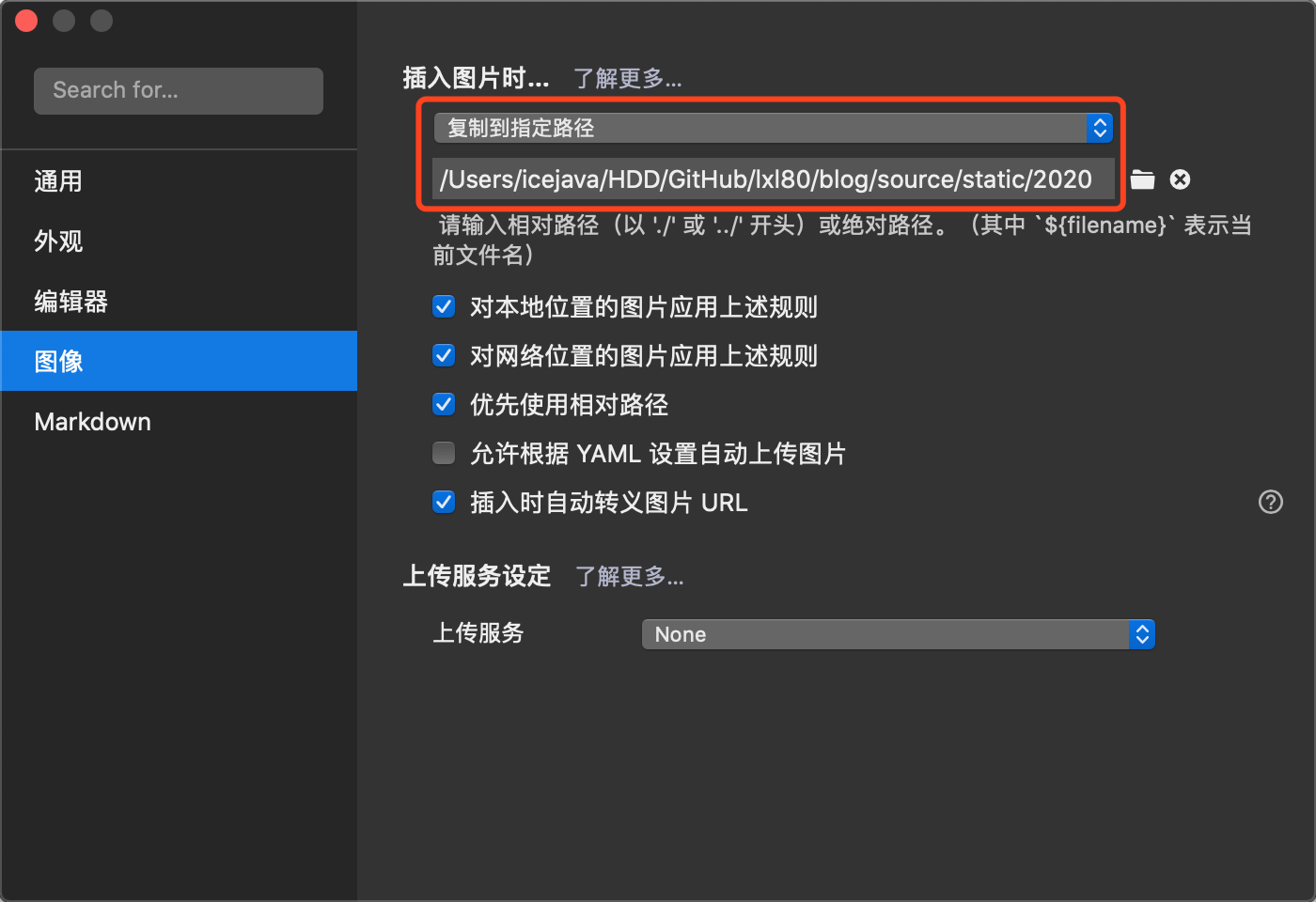 配置Typora将图片保存到指定路径