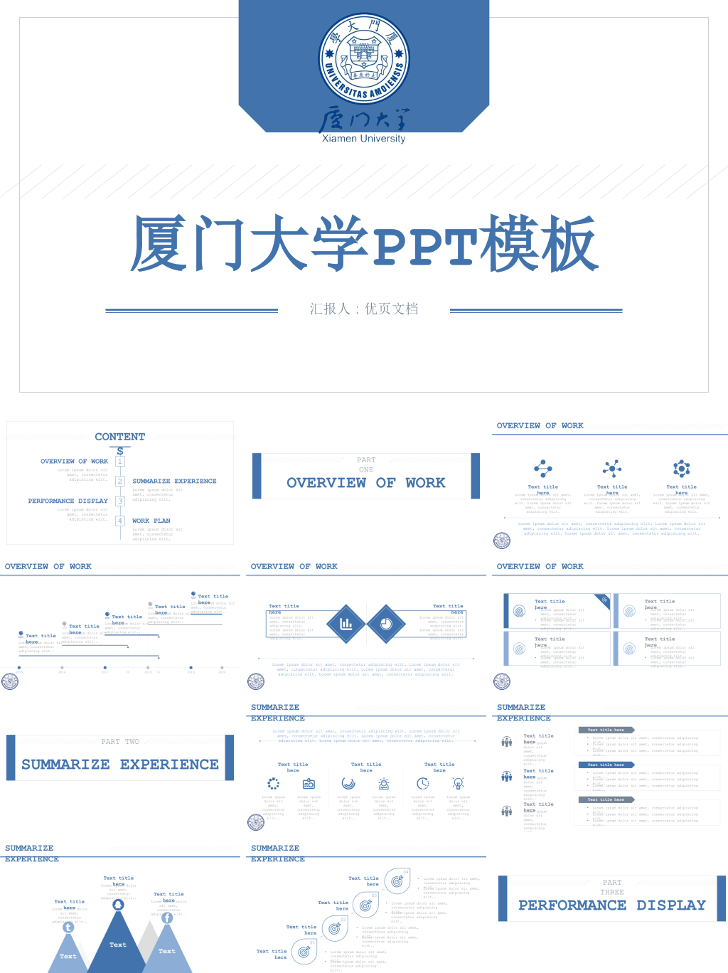 厦门大学本科毕业论文答辩和论文选题PPT
