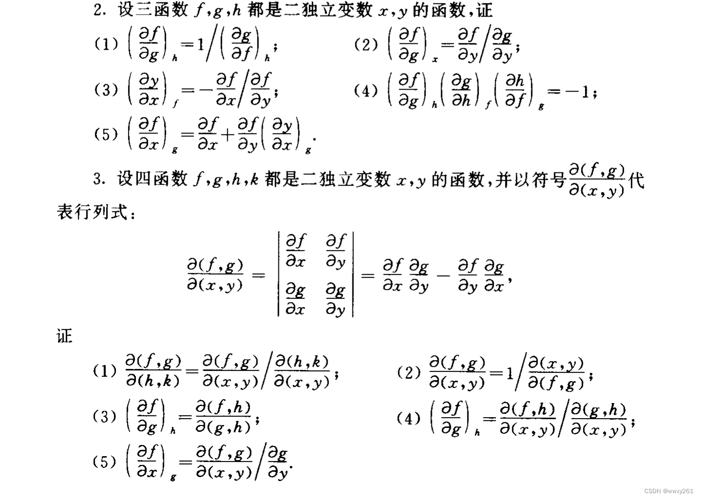 热力学多元函数微分基础_工程热力学用多元微积分吗-CSDN博客