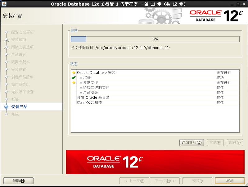 Oracle Database 12c 11