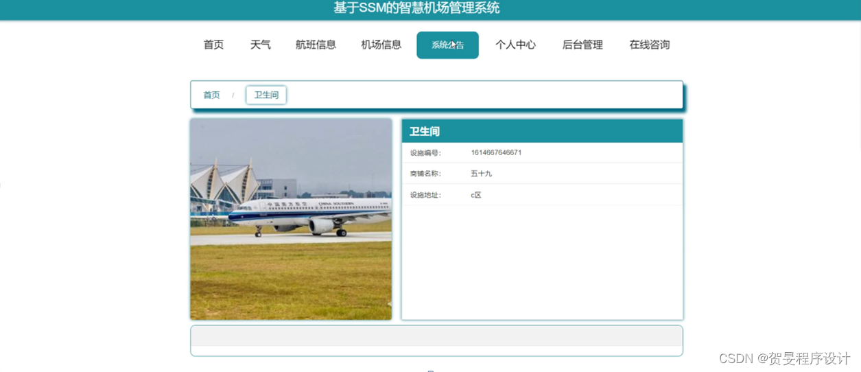 java/php/node.js/python基于的智慧机场管理系统【2024年毕设】-CSDN博客