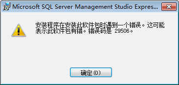 SQL Server2005中文版x64安装29506错误解决办法