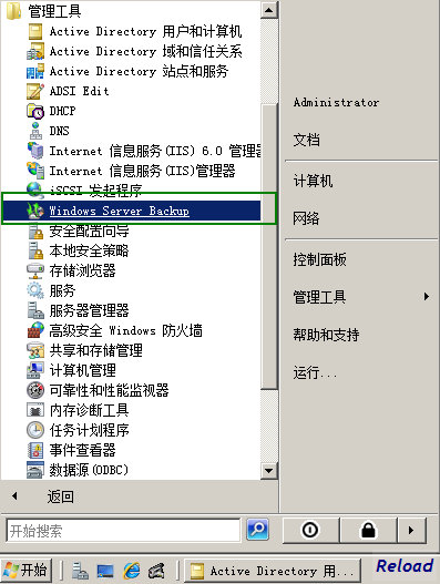 Windows <wbr>Server <wbr>2008 <wbr>R2中Windows <wbr>Server <wbr>Backup功能之备份、恢复！