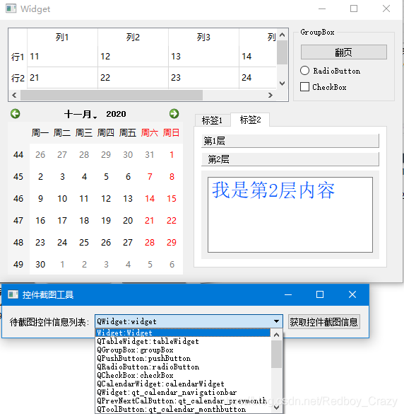 待截图控件信息列表