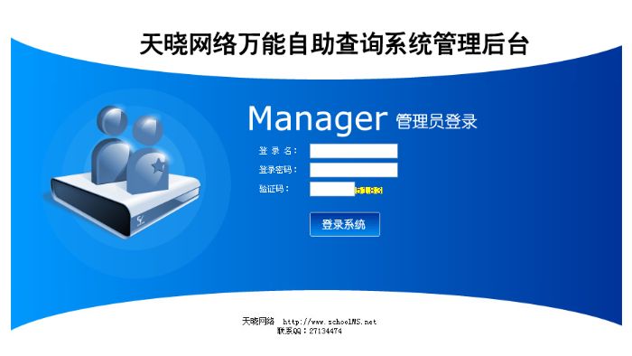 查询系统管理后台界面