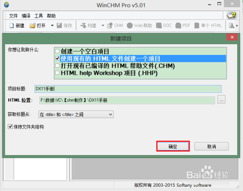 如何用WinCHM制作chm电子书