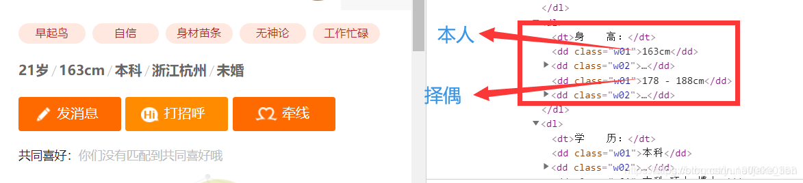 [外链图片转存失败,源站可能有防盗链机制,建议将图片保存下来直接上传(img-tAuqRFC2-1594628689474)(C:\Users\yujiaqi\Desktop\爬取百合\pic\个人信息.png)]