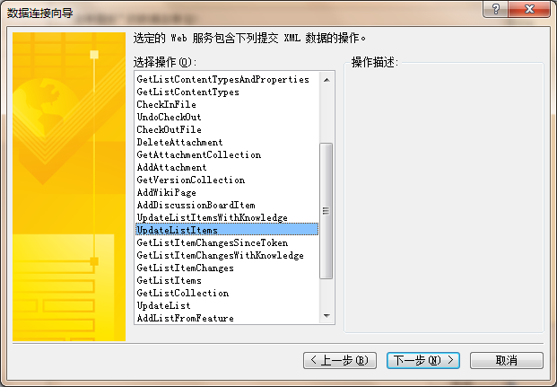 在InfoPath中利用SharePoint的Lists Web Service向列表提交数据009