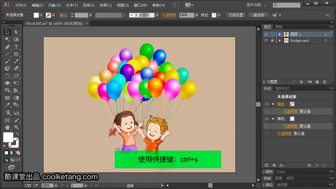 Illustrator互动教程-酷课堂