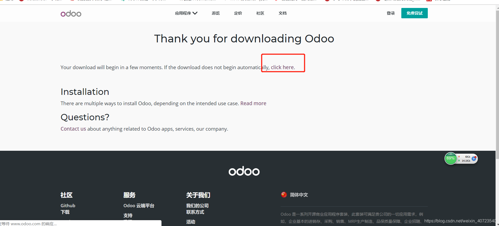 下载页面